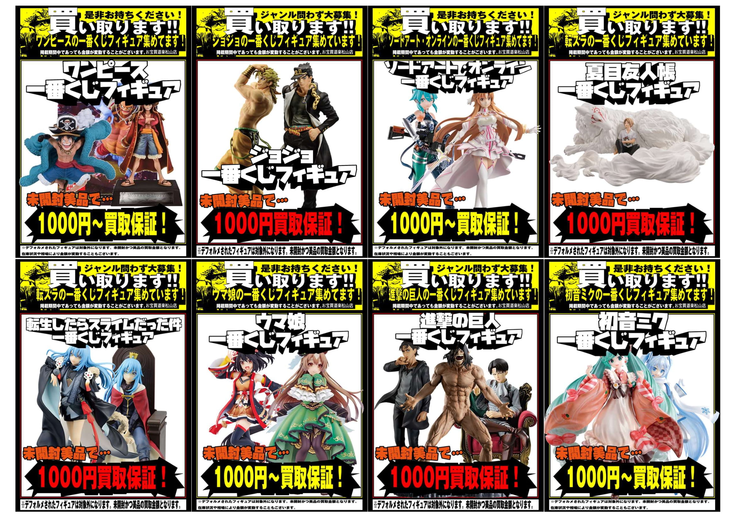 ◇一番くじフィギュア大募集‼️◇ | お宝買道楽 松山店