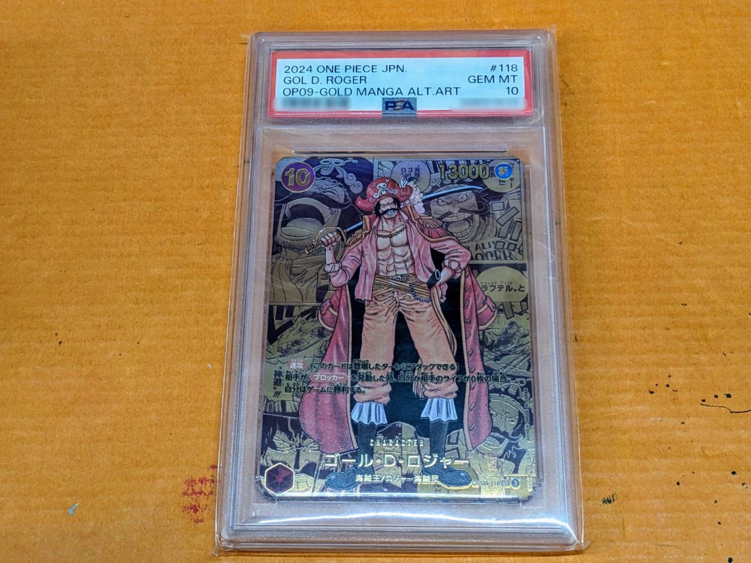 速報】ワンピースカード ゴール・D・ロジャー PSA10買取ましたっ