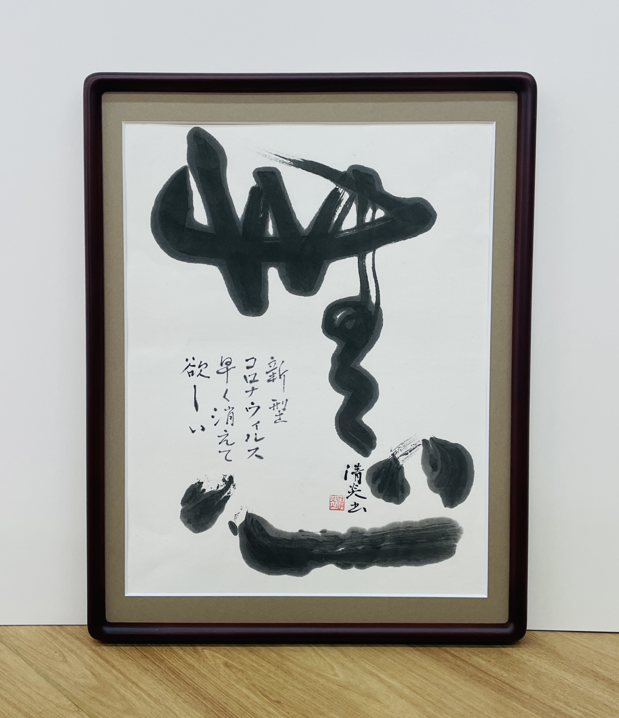 書 - カジキ美術