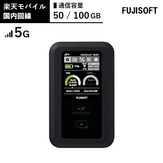 5G対応Wi-Fiモバイルルーター +F FS050W 【標準50GB/月】 レンタル