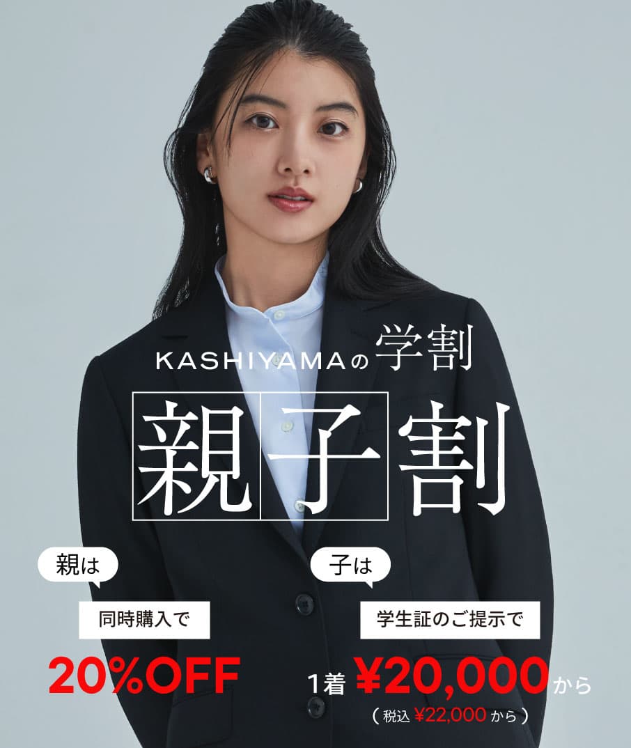レディース オーダースーツはKASHIYAMA(カシヤマ) | 33,000円～【最短1