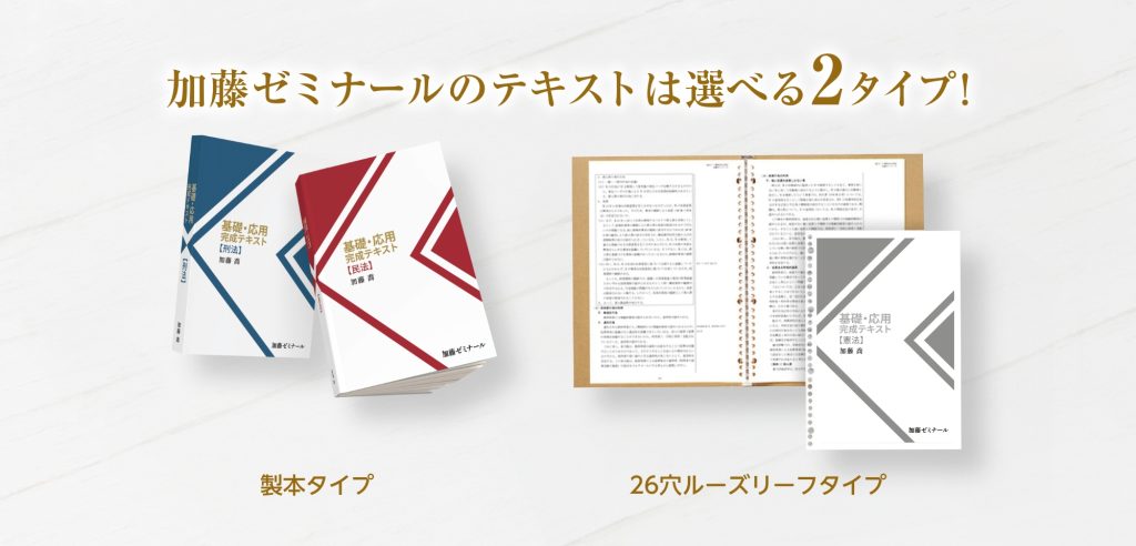 講座詳細 | 司法試験・予備試験対策をするなら ｜ 加藤ゼミナール