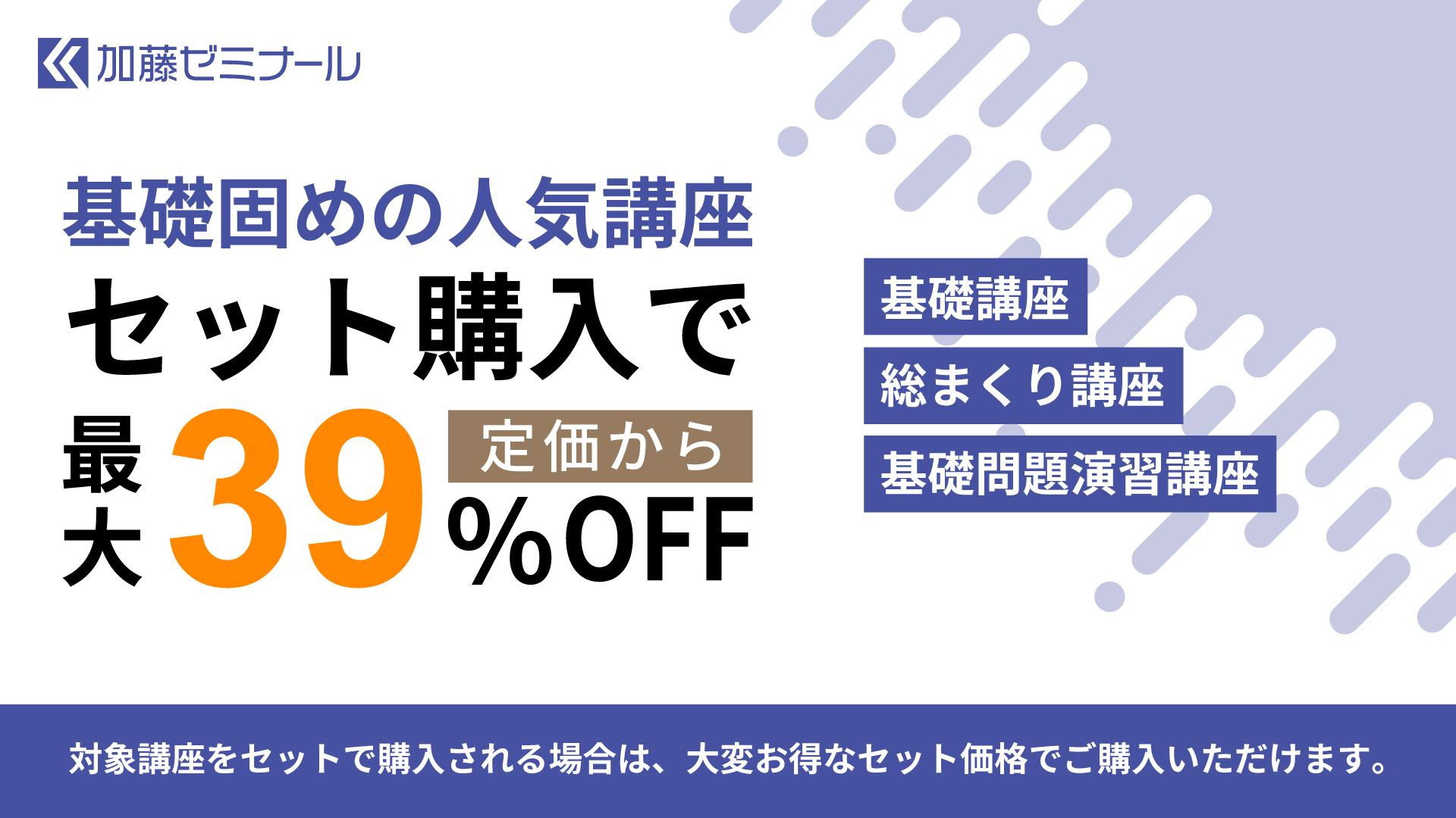 講座詳細 | 司法試験・予備試験対策をするなら ｜ 加藤ゼミナール