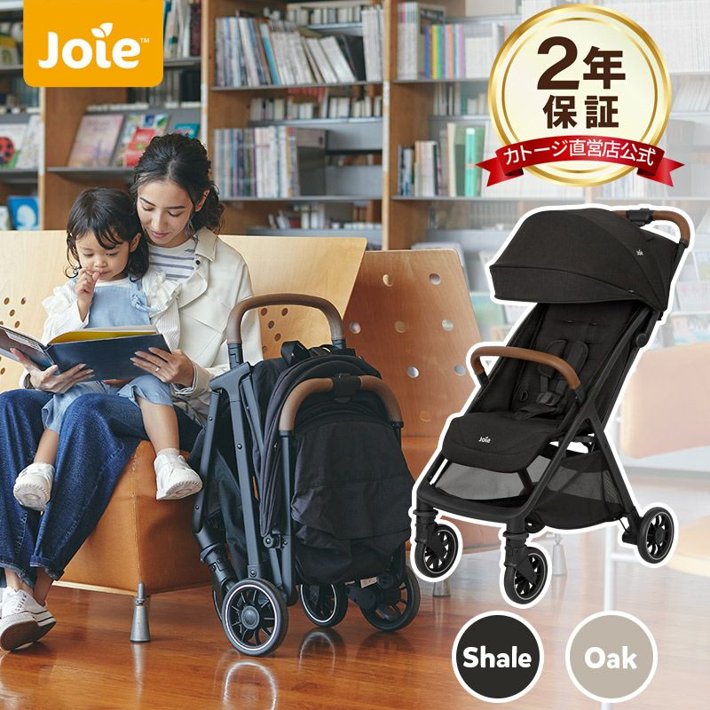 joie ベビーカー Pact Pro（パクト プロ）専用レインカバー付き・収納