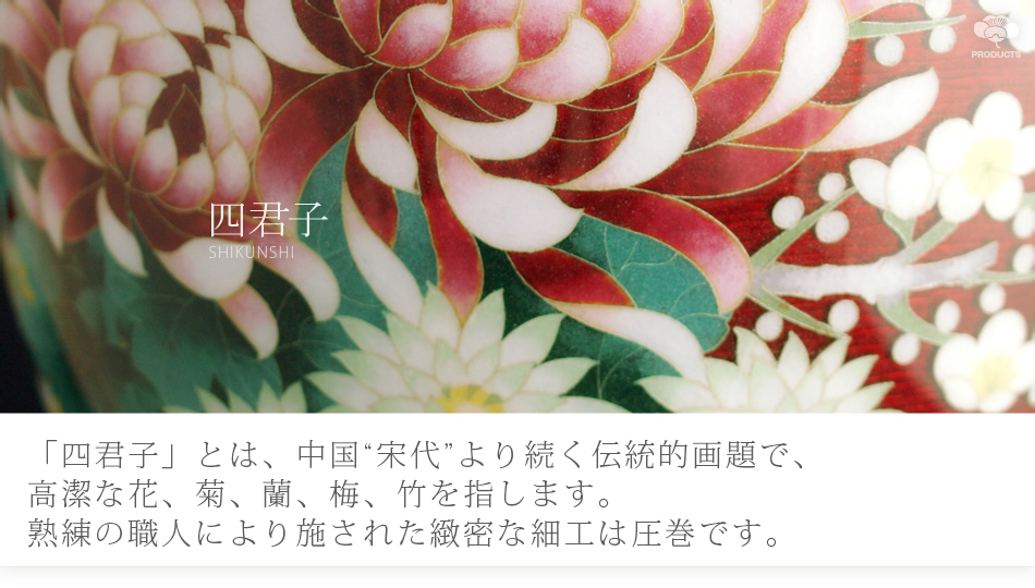 3寸玉形 赤透 四君子 花瓶 | 製品 | 加藤七宝製作所ウェブサイト