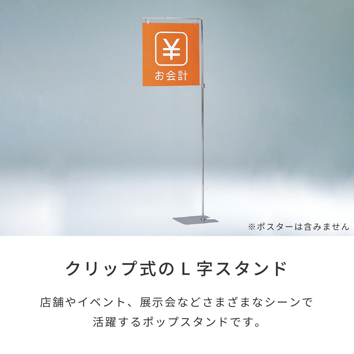 フロアスタンド51AS | カワジュン リテールソリューション事業部【公式】