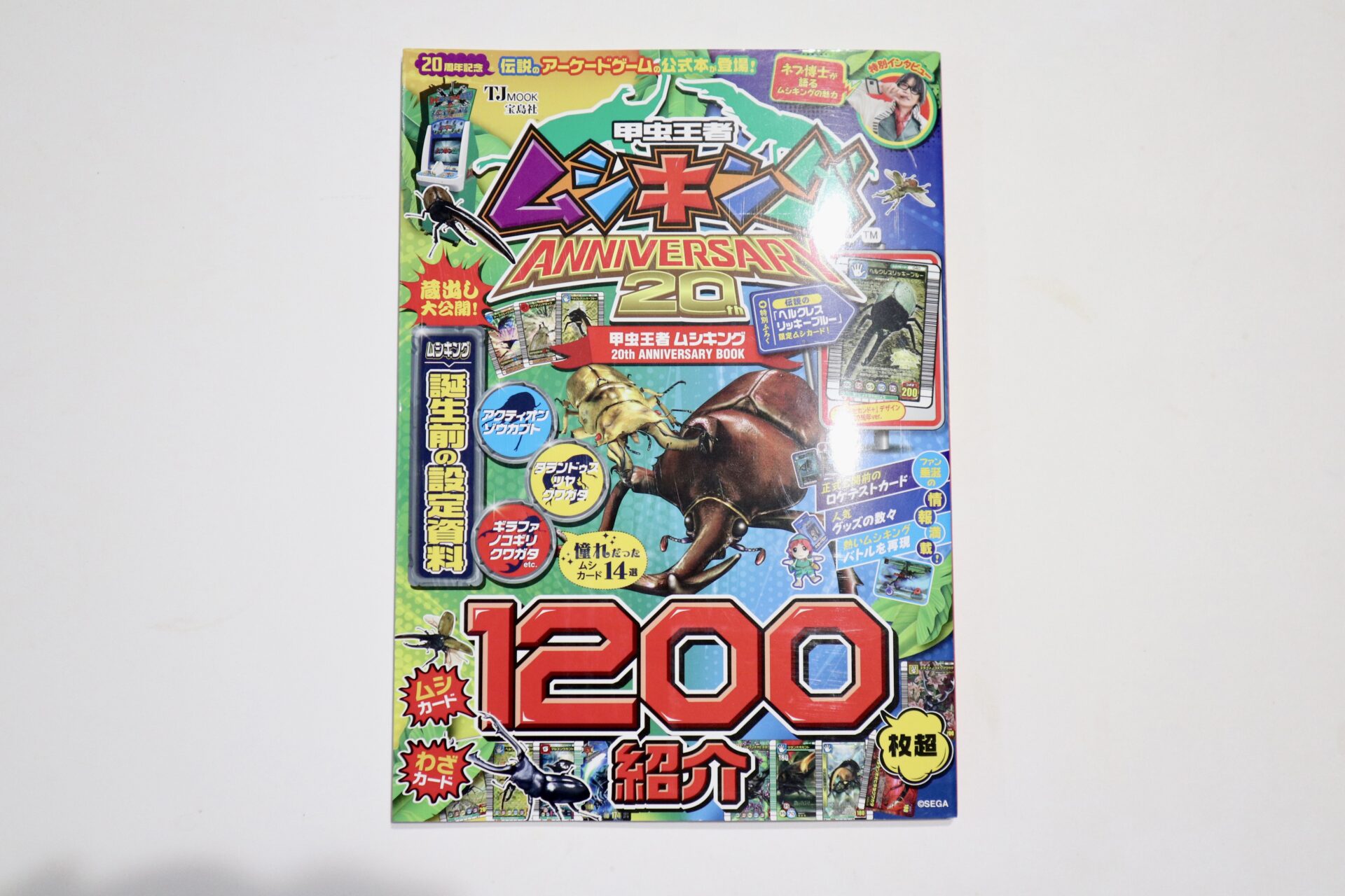 幻の金レアカード付き！？ムシキングのマック本を衝動買いした感想【俺