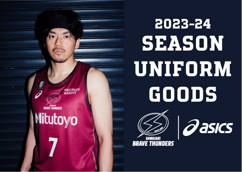 2023-24シーズン ユニフォーム販売のお知らせ | 川崎ブレイブサンダース