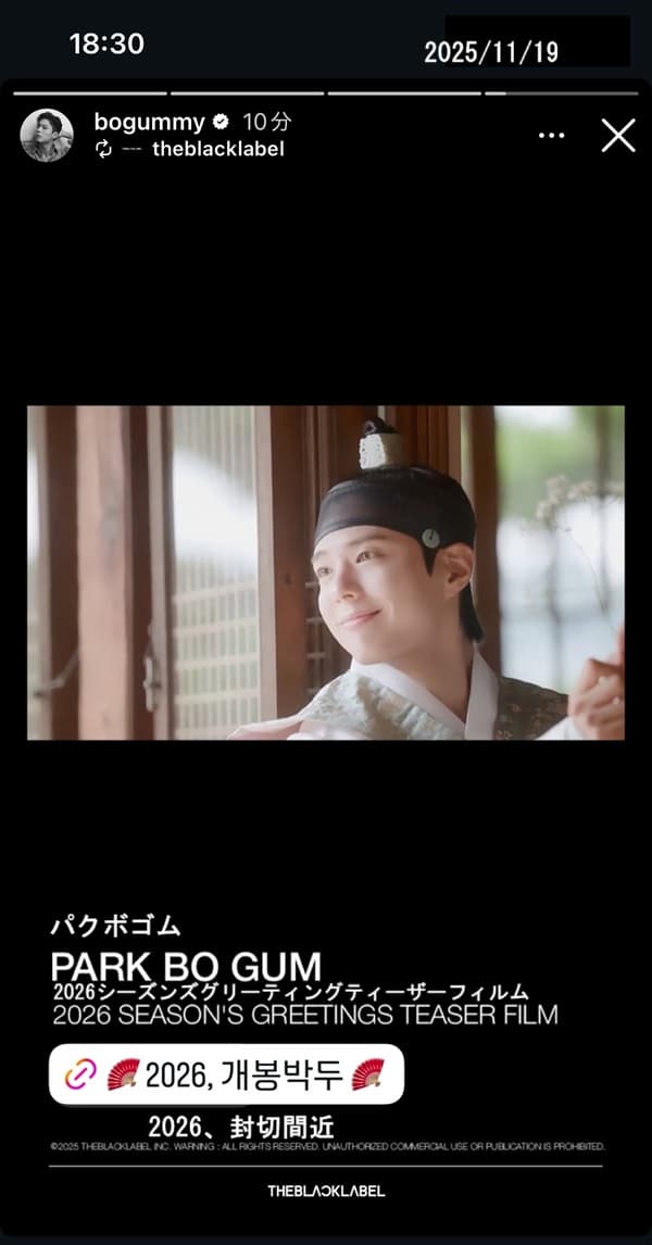 来年のボゴミのシーグリは韓服！「パクボゴム×2026シーズンス