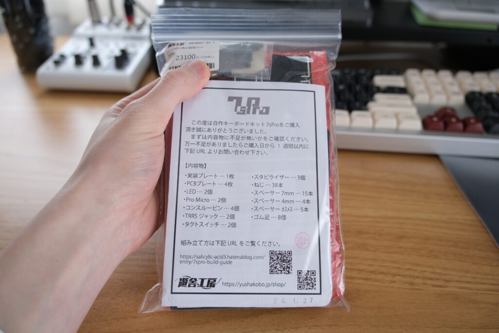 分割キーボード7sProが到着。初心者が「はんだ付け済み簡単キット」を