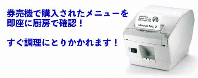 キッチンプリンター