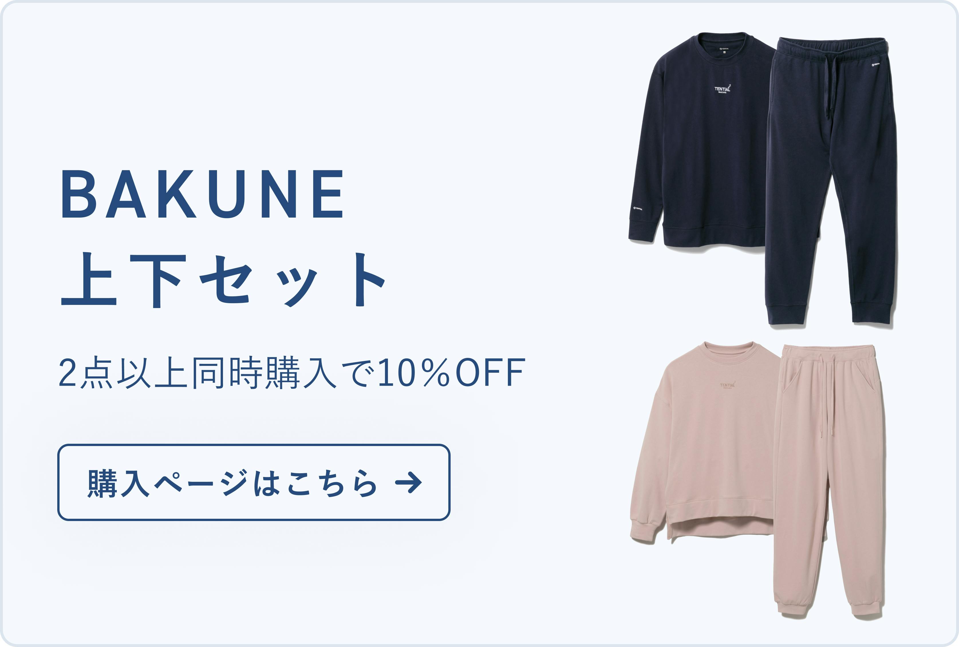 キャンペーン一覧 | TENTIAL公式オンラインストア