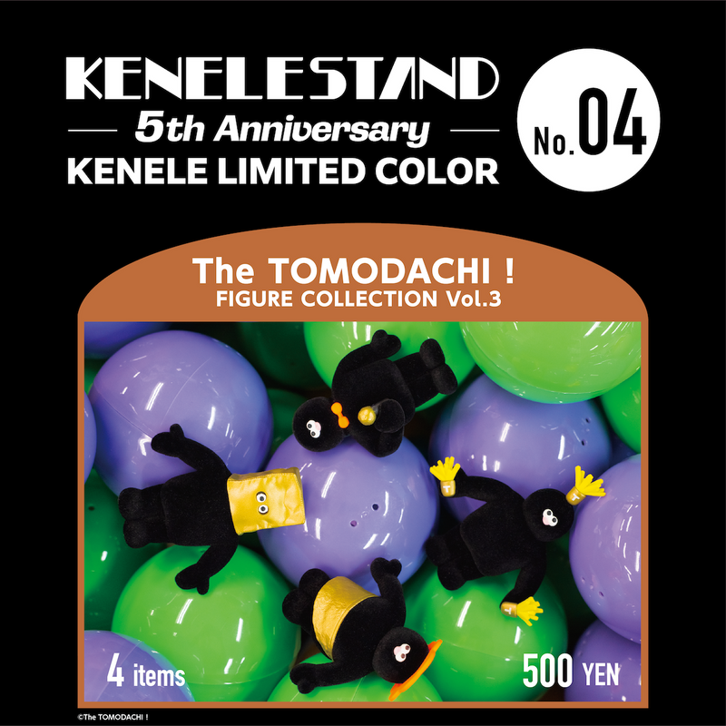 KENELE LIMITED COLOR】The TOMODACHI！フィギュアコレクション 第3弾