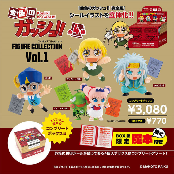 金色のガッシュ!!