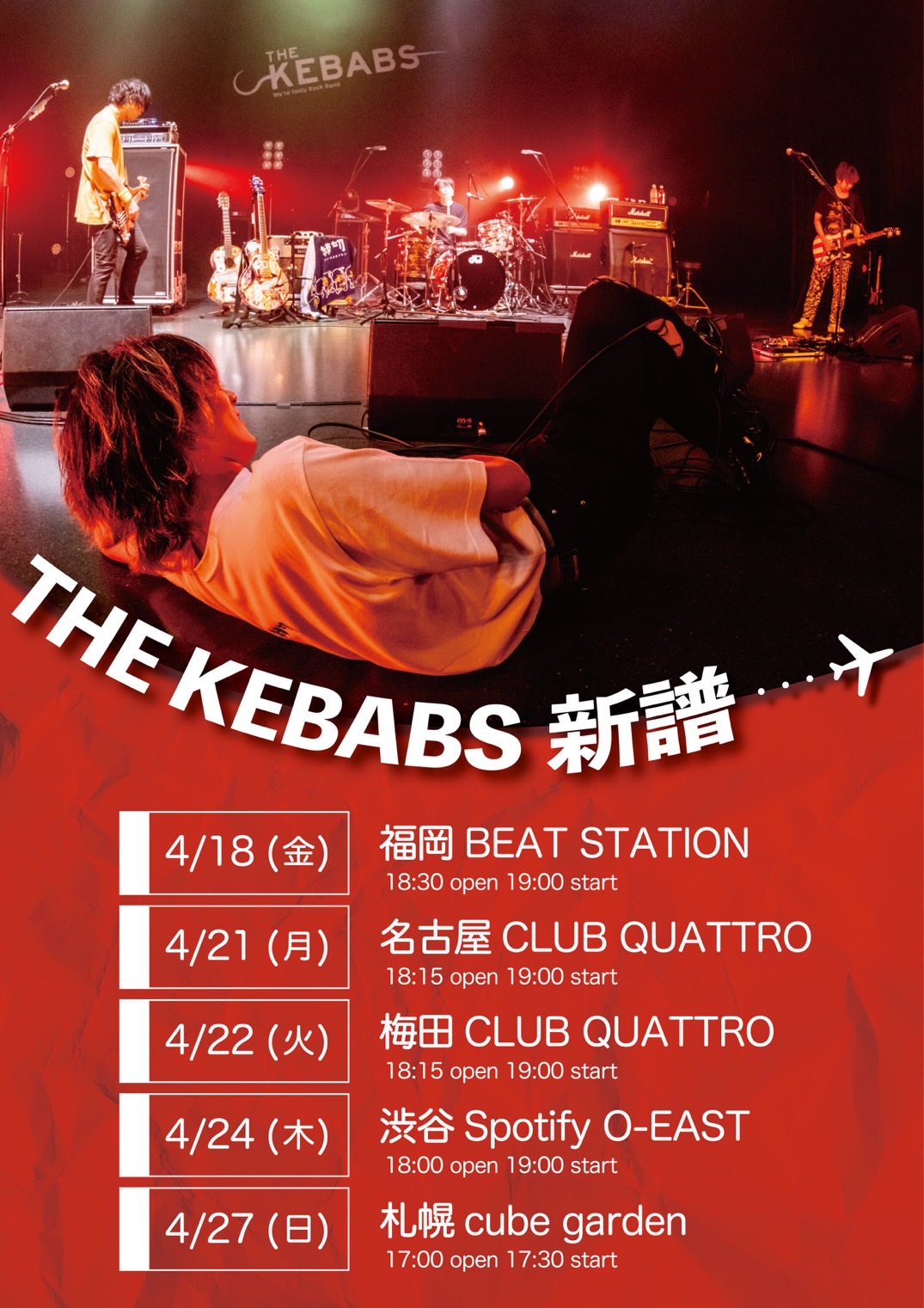 ワンマンツアー『THE KEBABS 新譜』開催決定！オフィシャル先行開始