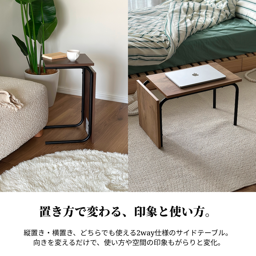 サイドテーブル｜2wayミニテーブル - territory