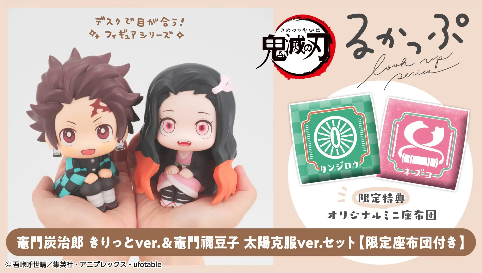 るかっぷ 鬼滅の刃 竈門炭治郎 きりっとver.【2024年8月発売】