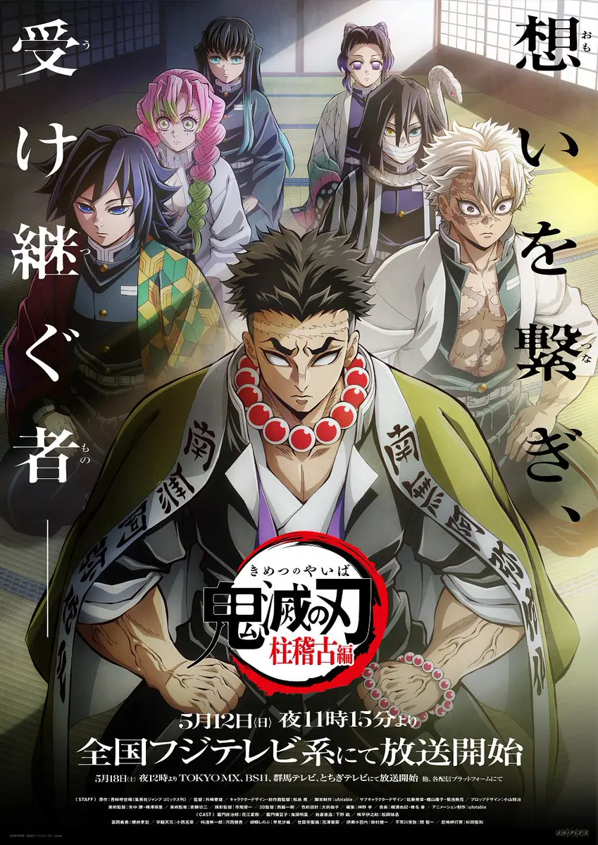 TVアニメ 鬼滅の刃 柱稽古編 完全生産限定版【DVD＆Blu-ray】【店舗別