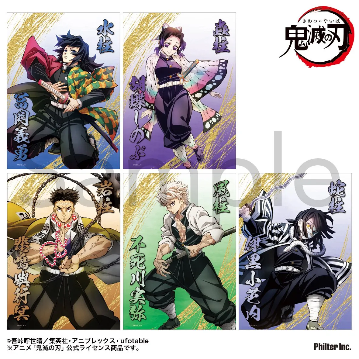 鬼滅の刃 2L版ブロマイド5枚セット【2024年9月発売】