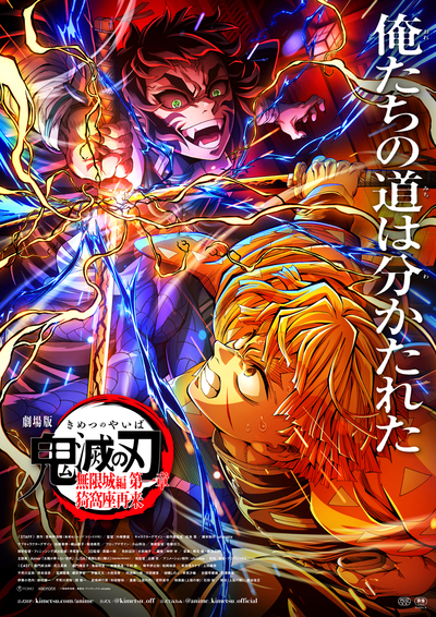 最新情報 | 「鬼滅の刃」公式ポータルサイト