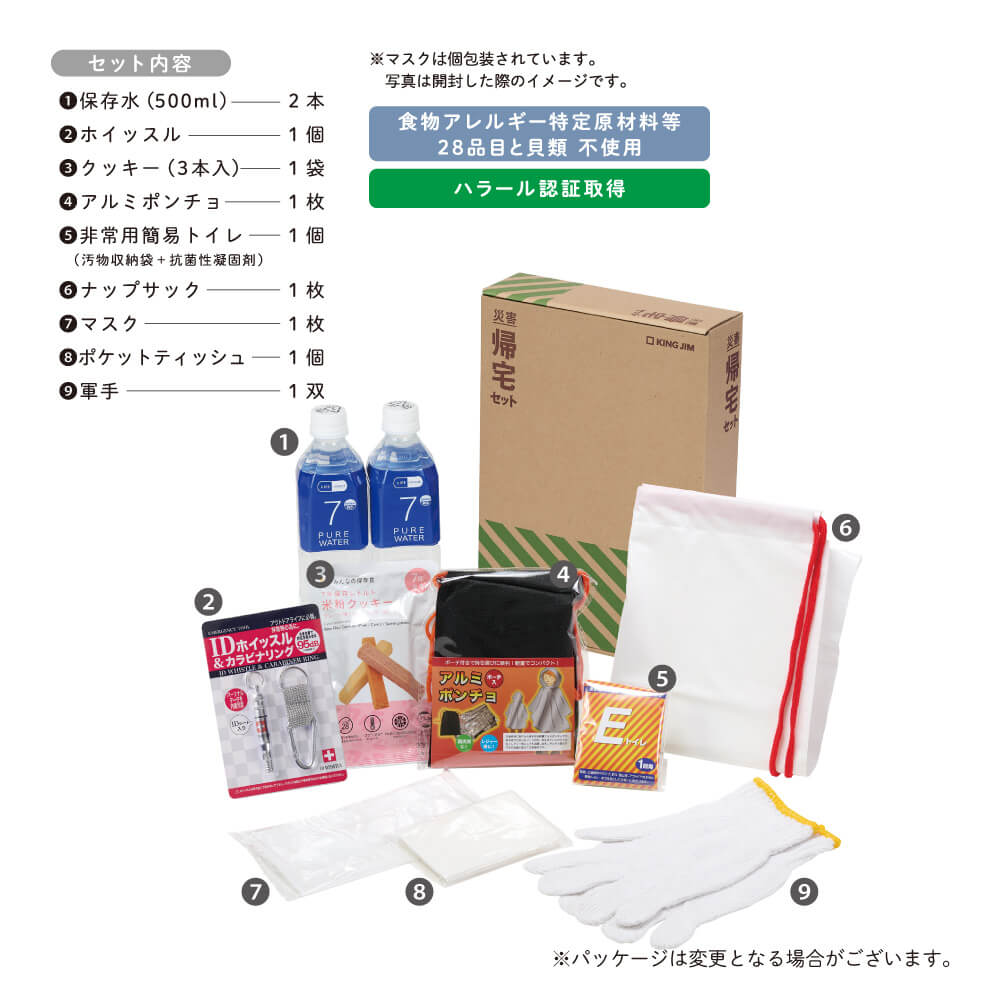 キングジム公式ストア 災害帰宅セット2 KTS-200 防災用品 A4ファイル