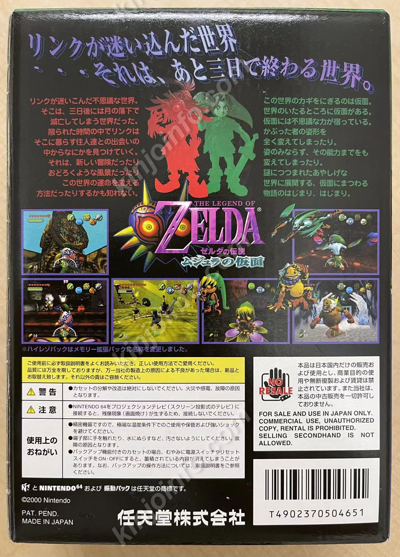 ゼルダの伝説 ムジュラの仮面【新品未使用・メモリー拡張パック付き