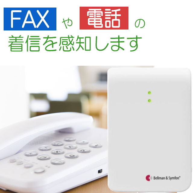 ベルマン_マルチセンサ発信器_BE1431