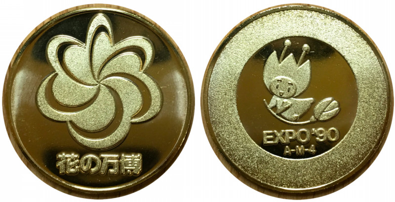 邪道【国際花と緑の博覧会 花の万博 EXPO'90】 記念メダル | 記念