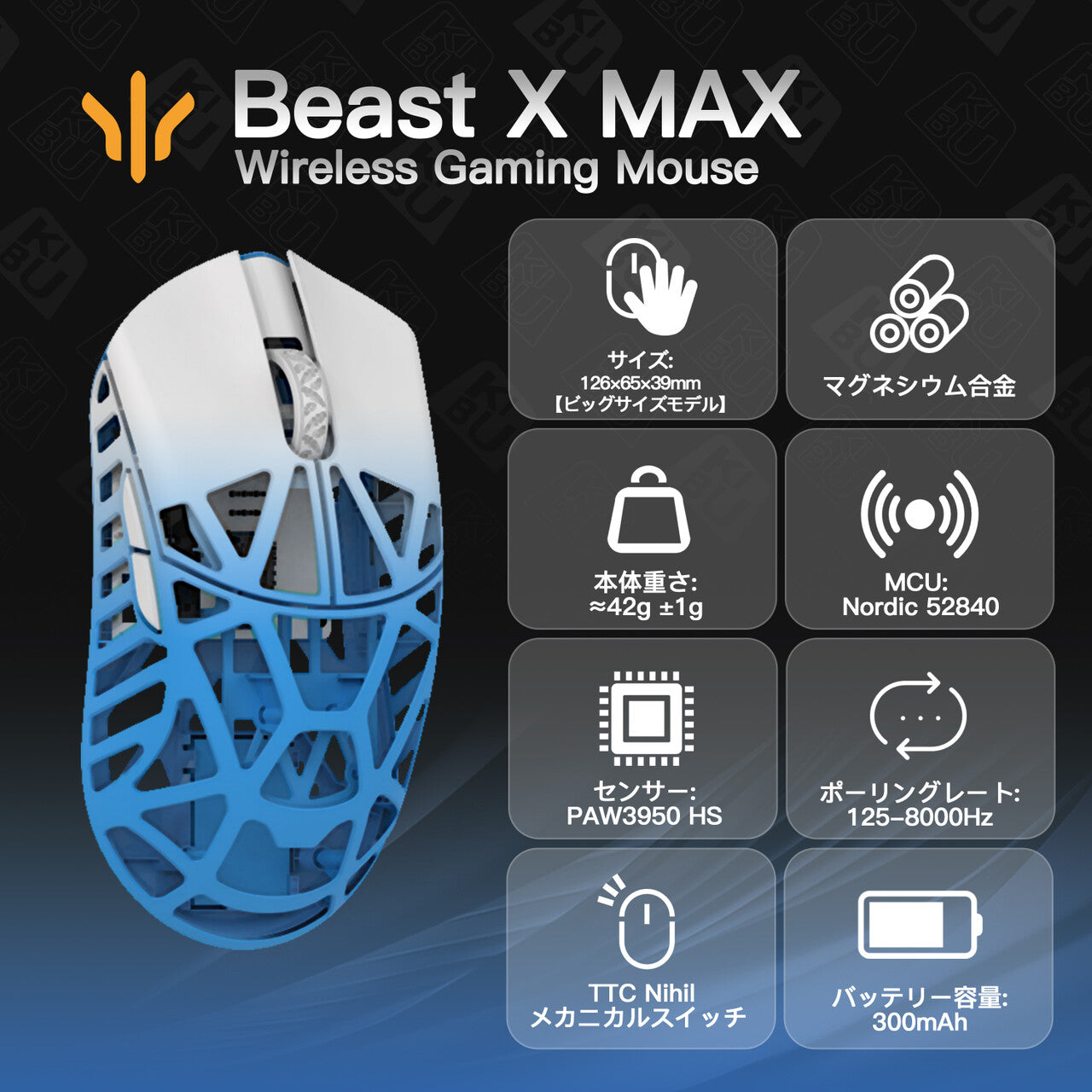 WLMOUSE Beast X Max【ゲーミングマウス】【在庫一掃セール】