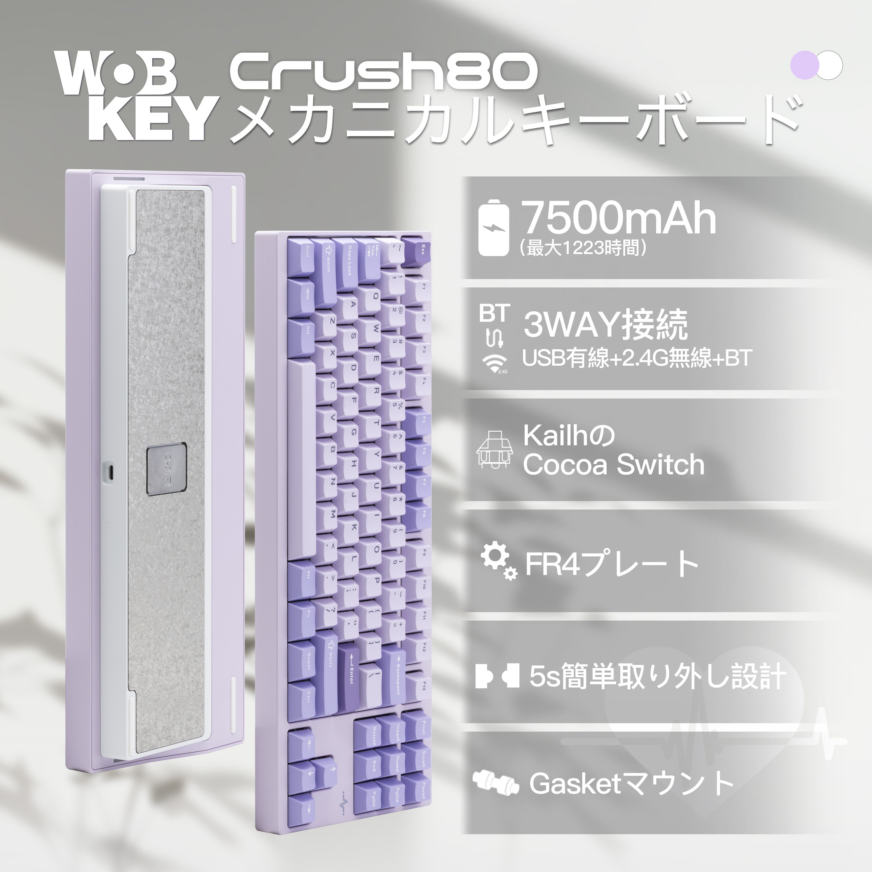 WOBKEY Crush 80【メカニカルキーボード】