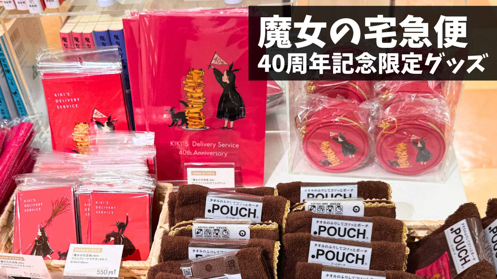 kikis-delivery-service-40th-