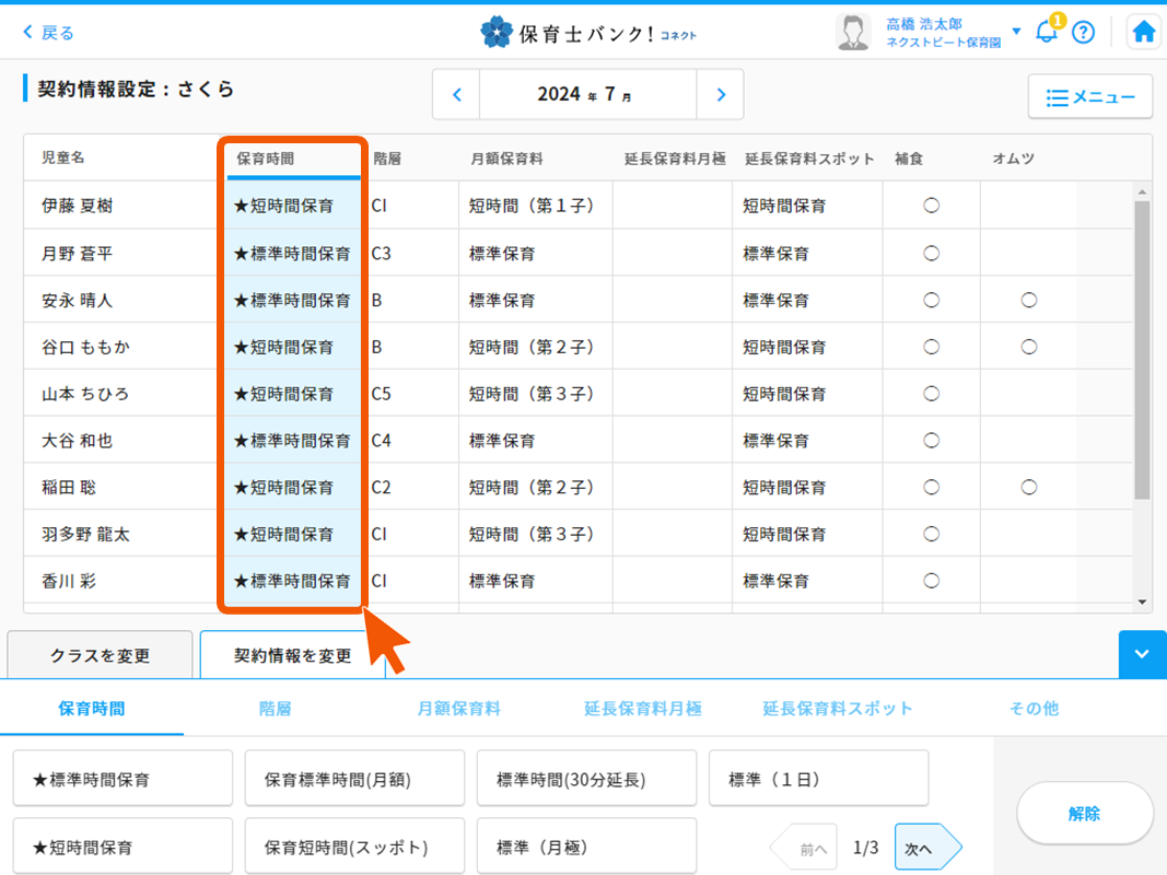 保育料金管理機能でできること – 保育士バンク！コネクトヘルプセンター