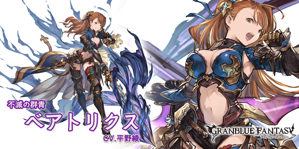 グラブル】闇属性SSR: ベアトリクスの性能・評価・画像 | きくまろGaming