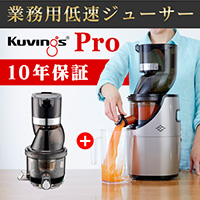 kuvings クビンス スムージーストレーナー(JSG-121用 別売商品