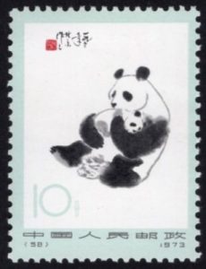 ジャイアントパンダ(中国 1973) | 切手の博物館