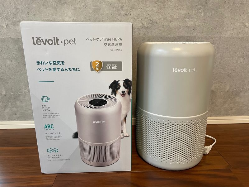 ペット専用の空気清浄機「Levoit pet」1台で何役も！