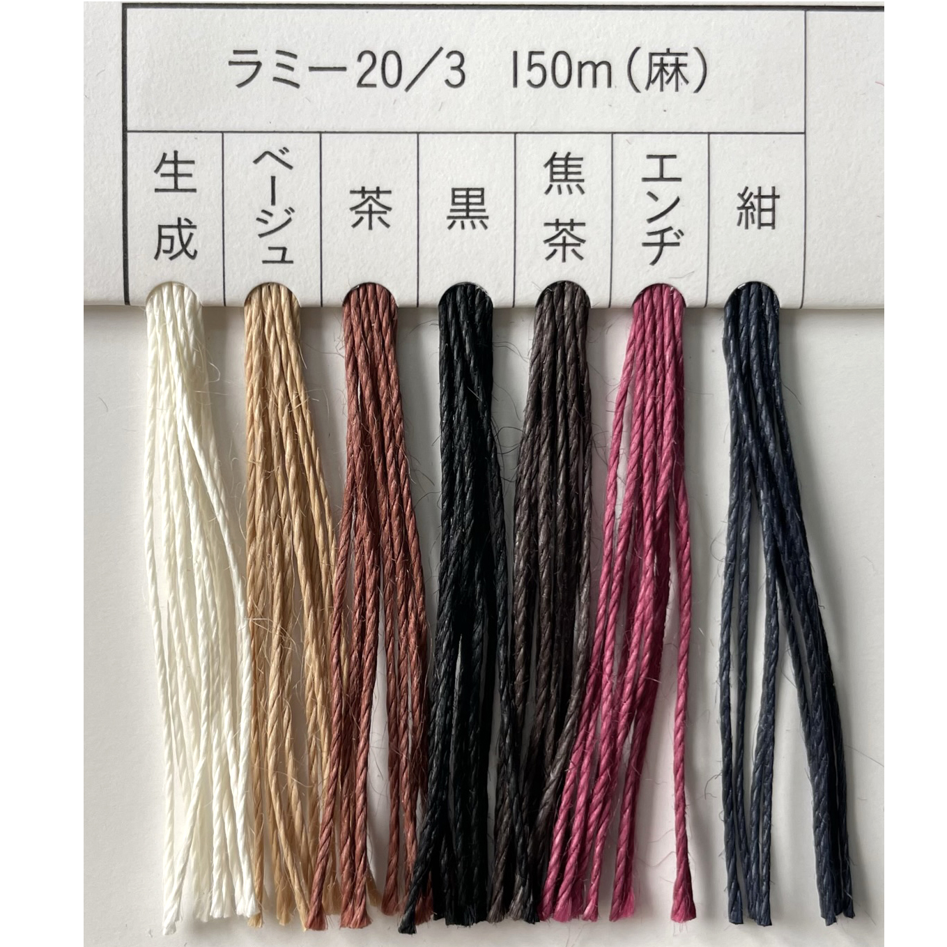 株式会社脇本商事 / エスコード ラミー20/3 150m巻