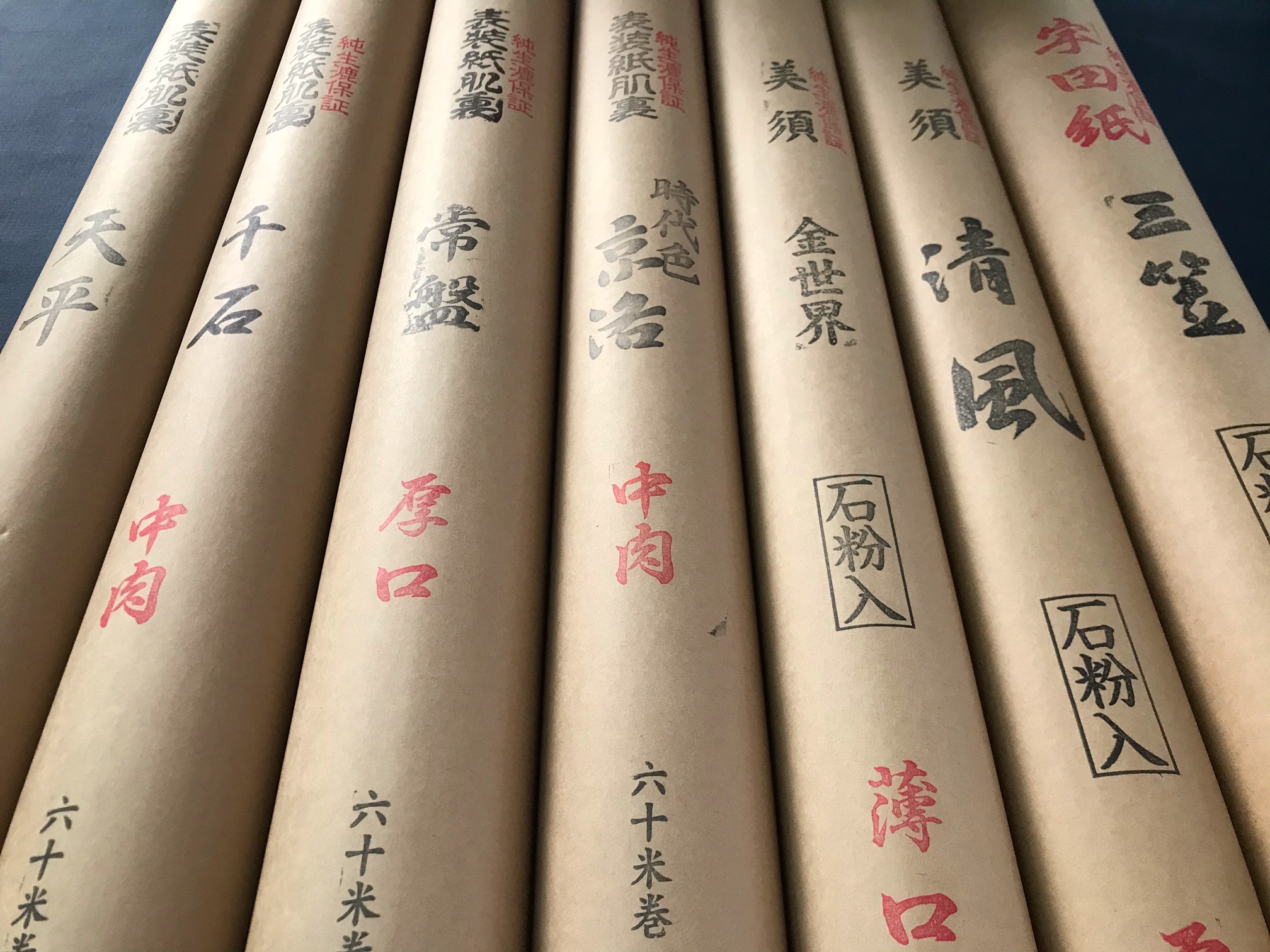 長尺 裏打紙 （機械漉） - 古松株式会社（Komatsu Corp.）