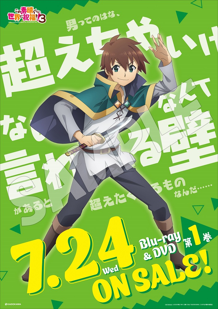 パチスロポスター「この素晴らしい世界に祝福を！」 パチスロこの