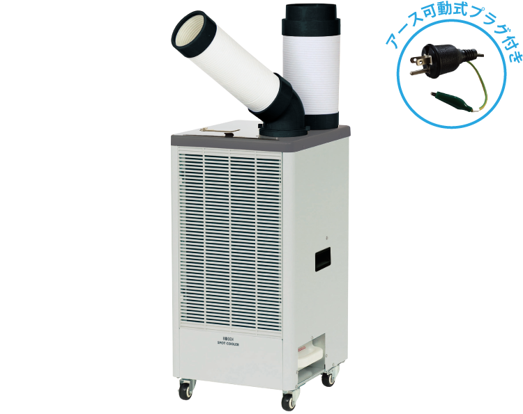 スポットクーラー | KODEN for summer | 製品情報 | 株式会社 広電