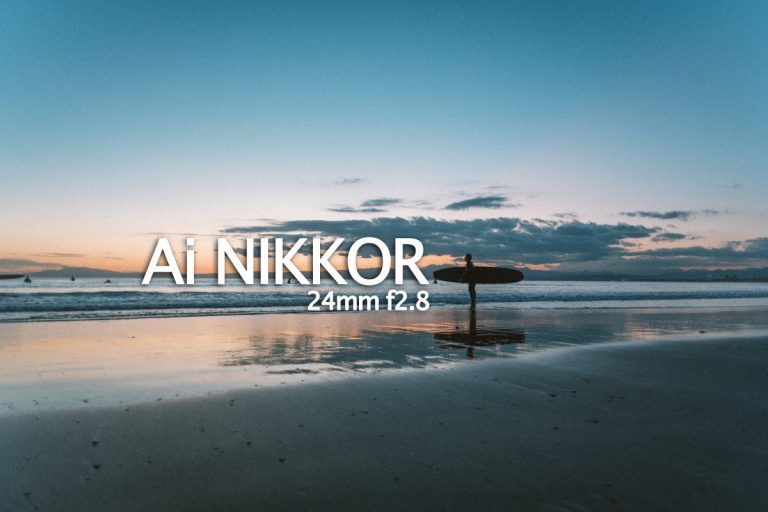 オールドレンズ】現役の広角レンズ「Ai NIKKOR 24mm f2.8」実写