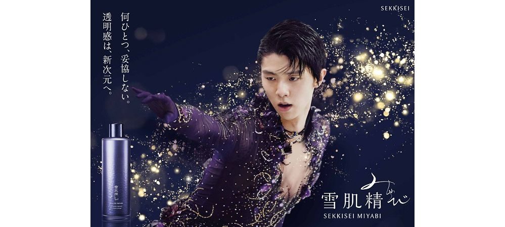 コーセー、「雪肌精 みやび」から羽生結弦選手とのコラボコフレを限定