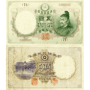 乙号兌換銀行券買取】透かし大黒紙幣の買取相場とは？