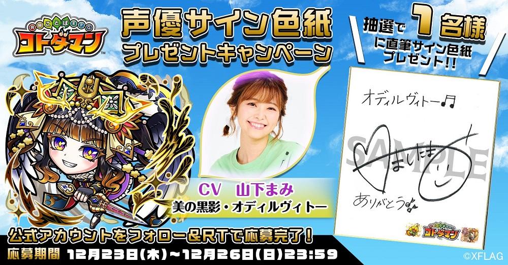 声優サイン色紙プレゼント】小野友樹さん・山下まみさん・田辺留依さん