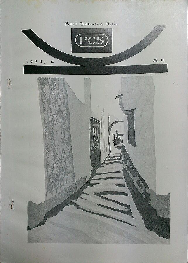 多賀新「PCS-No,11号挿画作品」エッチング（銅版画） 絵画買取・販売の