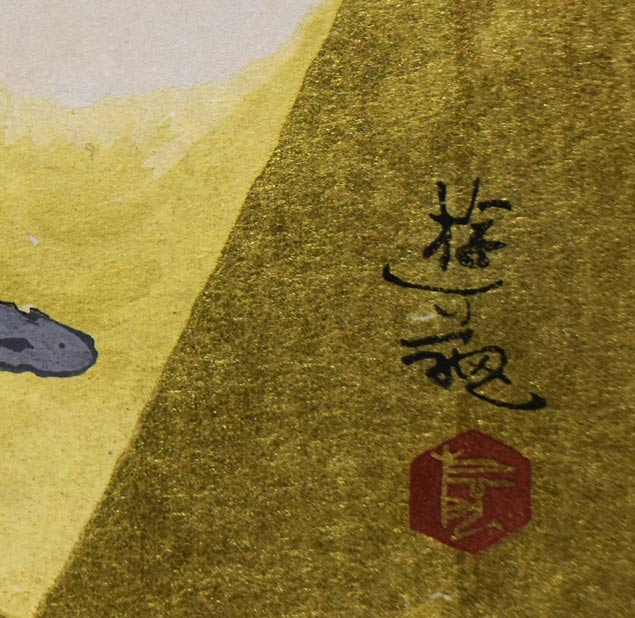 小倉遊亀「紅梅と徳利」木版画 絵画買取・販売の小竹美術