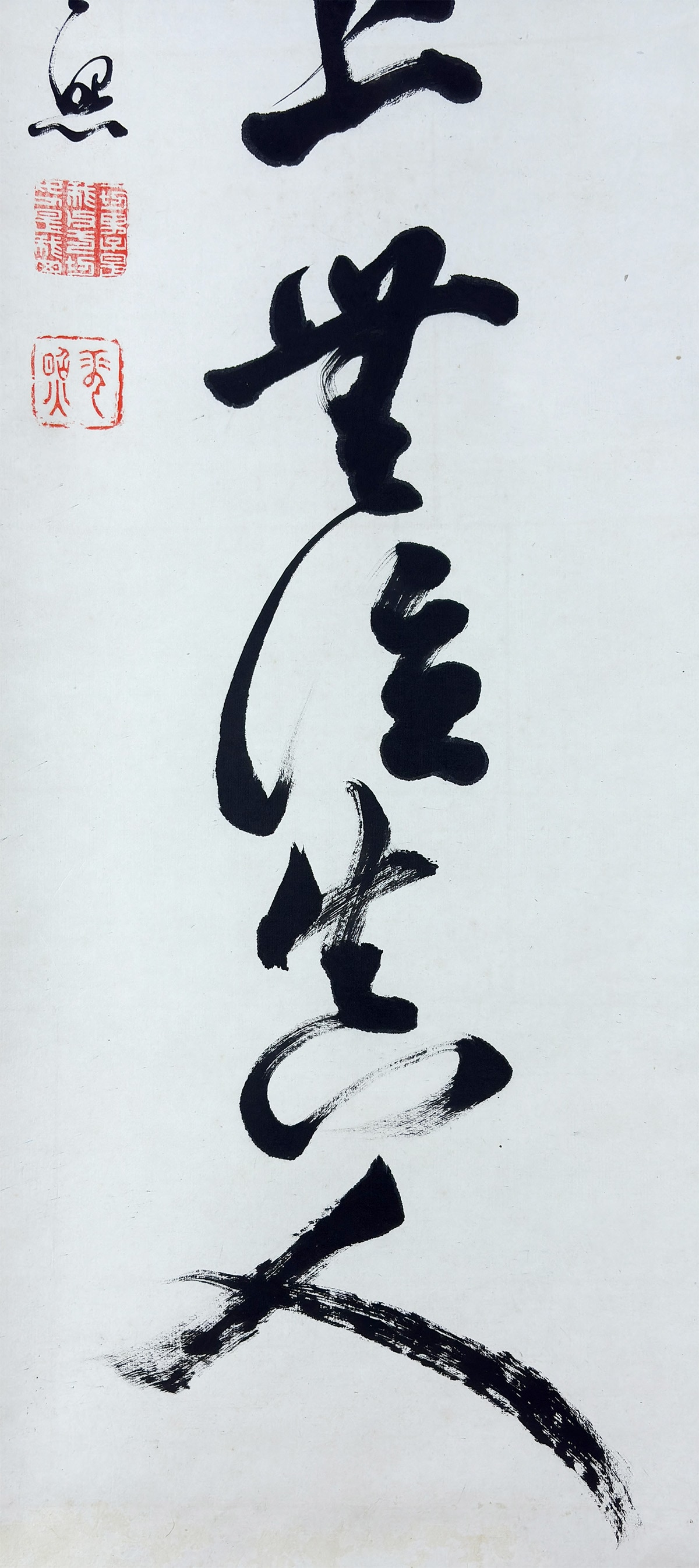 一行書｜新・古美術 高美堂（こうびどう）｜掛軸販売・通販・買取