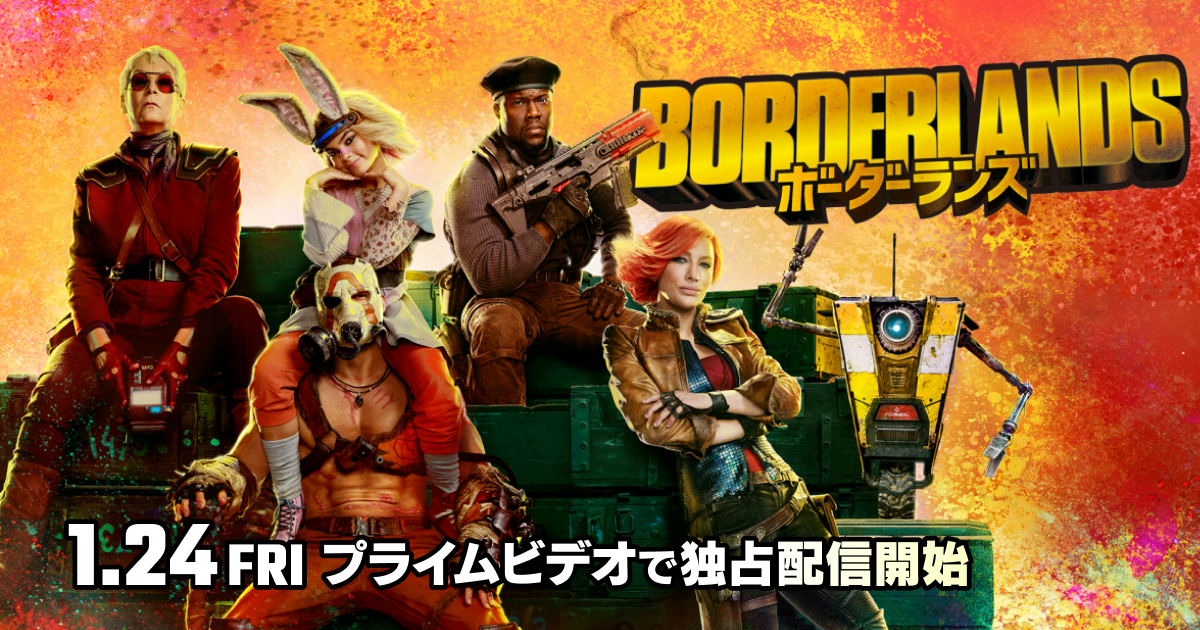 映画『ボーダーランズ』オフィシャルサイト