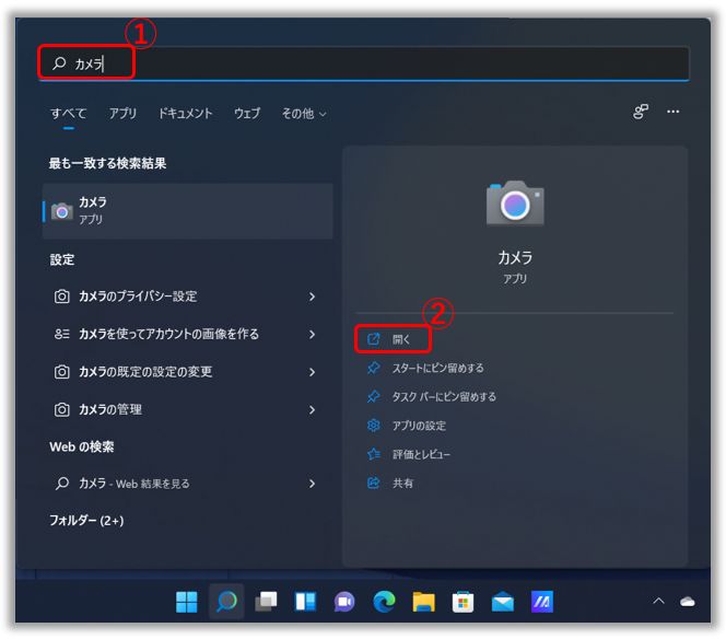 Windows 11/10] Web カメラおよびマイク機能の利用方法 | サポート
