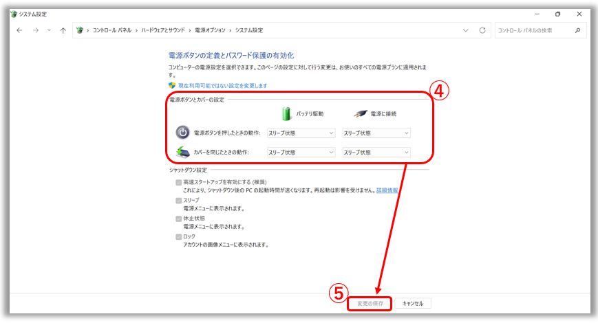 ノート PC] 電源ボタンを押した時やカバー(天板)を閉じた時の動作の